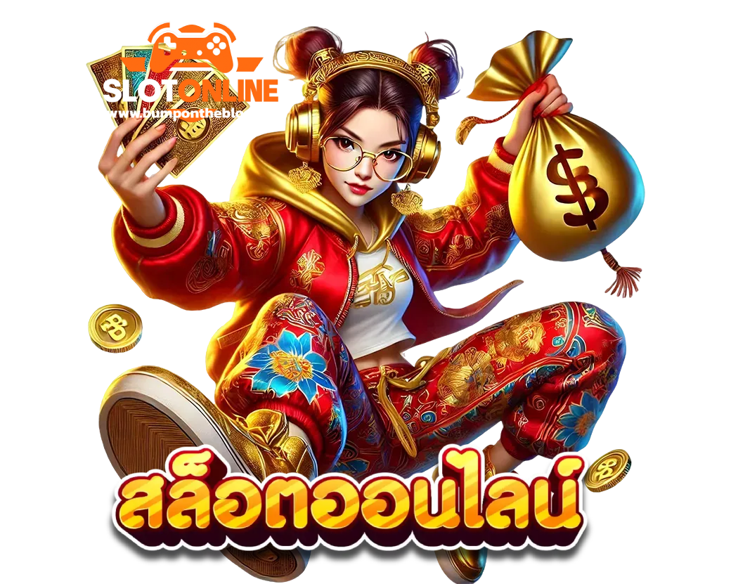 เว็บ ตรง แตก ง่าย จ่าย จริง